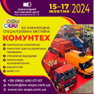 КомунТехЕкспо