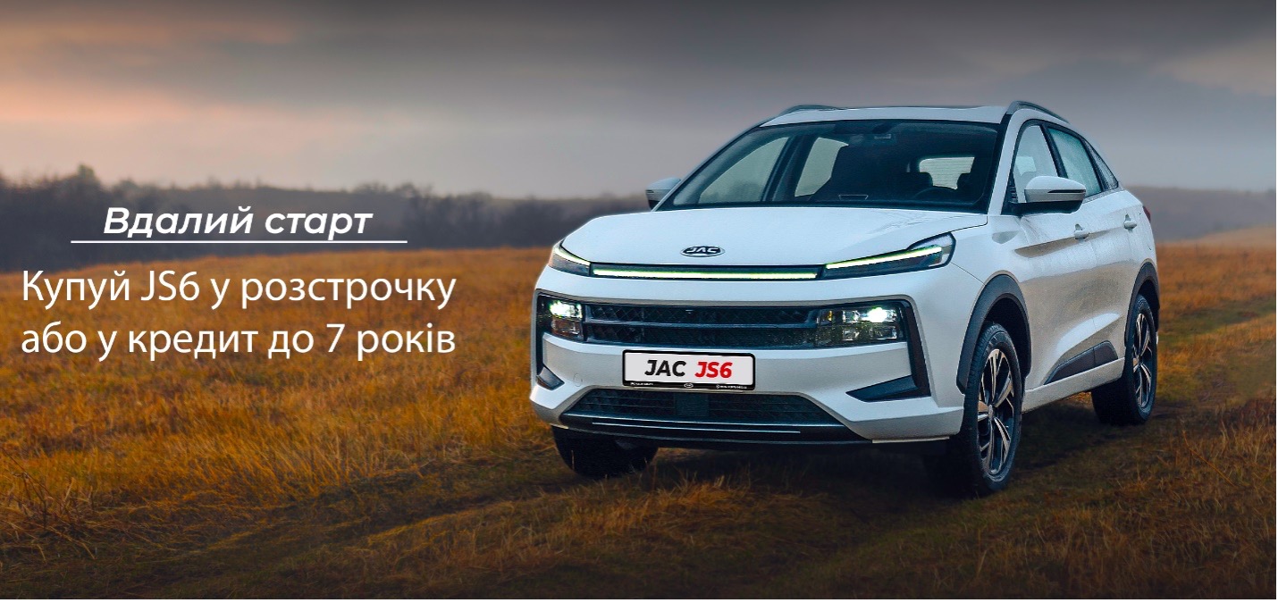 JAC JS6 для вашого вдалого старту