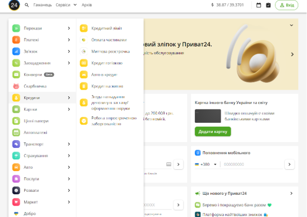 ЗРУЧНЕ КЕРУВАННЯ ПОСЛУГОЮ ЧЕРЕЗ ПРИВАТ24